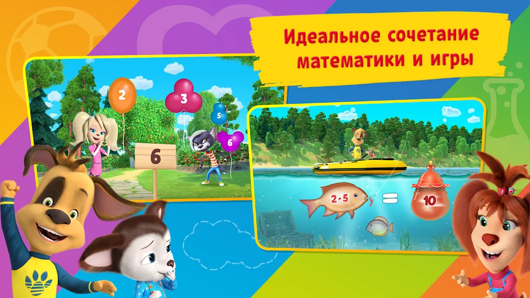 Таблица умножения Барбоскины  [МОД Mega Pack] Screenshot 5