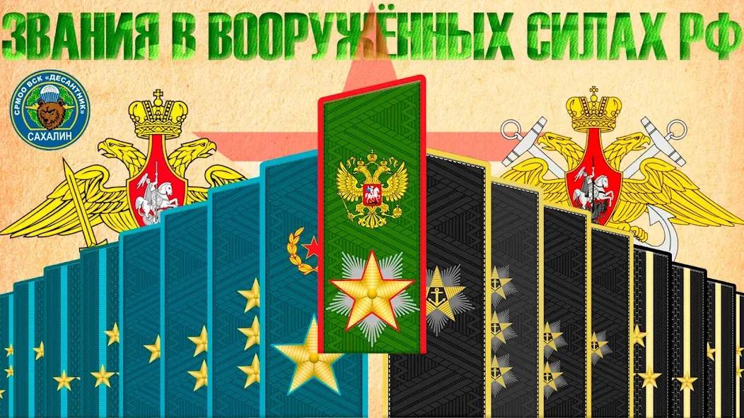 Звания ВС РФ  [МОД Mega Pack] Screenshot 1