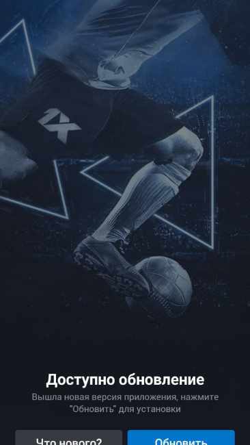Приложение 1XBET мобильная версия