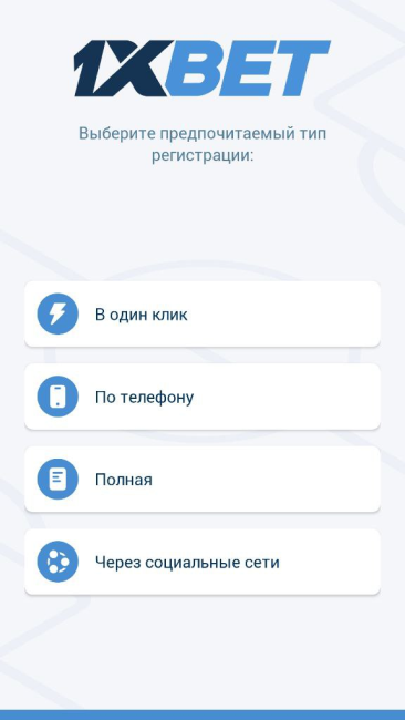 1xbet на Андроид