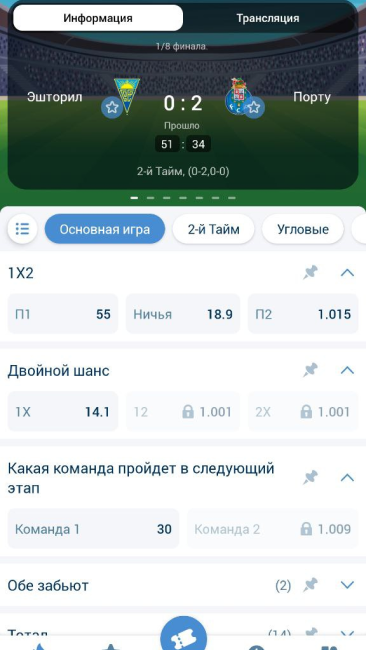 Интерфейс приложения 1xbet