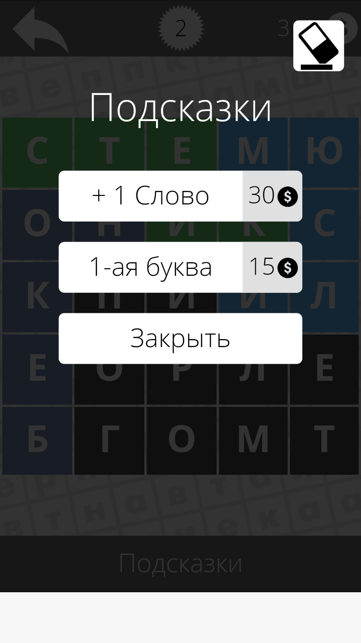 Найди слова игра - 4