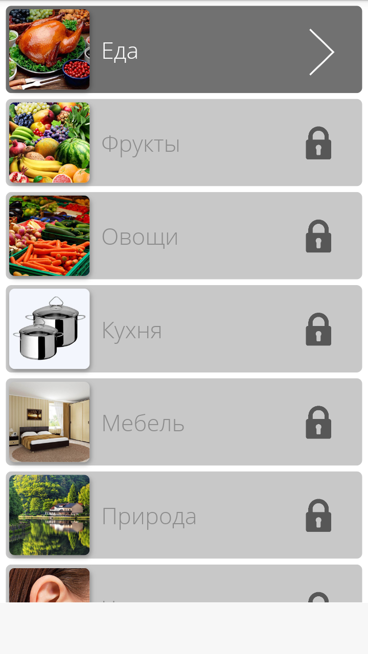 Найди слова игра - 1