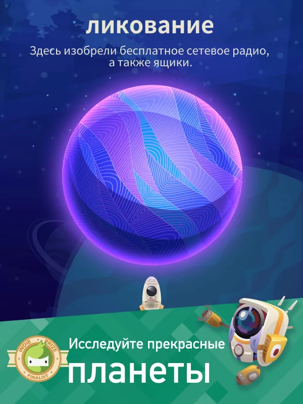 Колонизаторы космоса кликер скачать - 1