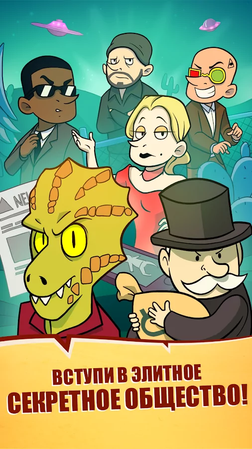 We Are Illuminati – Заговор скачать - 3