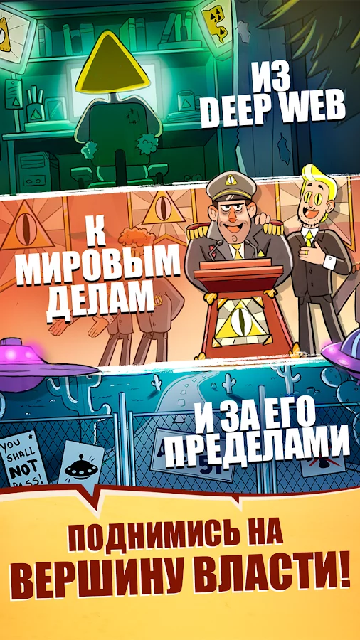 We Are Illuminati – Заговор скачать - 4