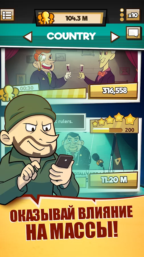 We Are Illuminati – Заговор скачать - 2