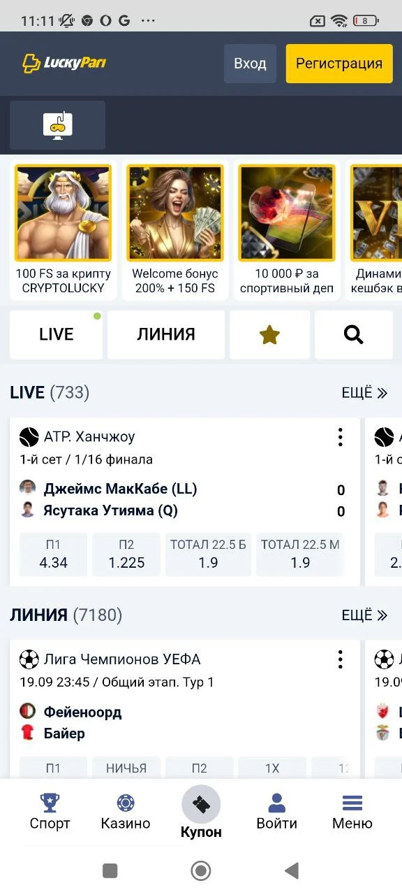 Мобильное приложение luckypari