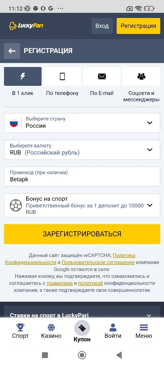 установка luckypari на телефон