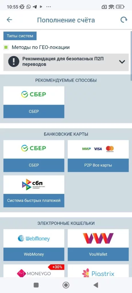 Пополнение счета в приложении