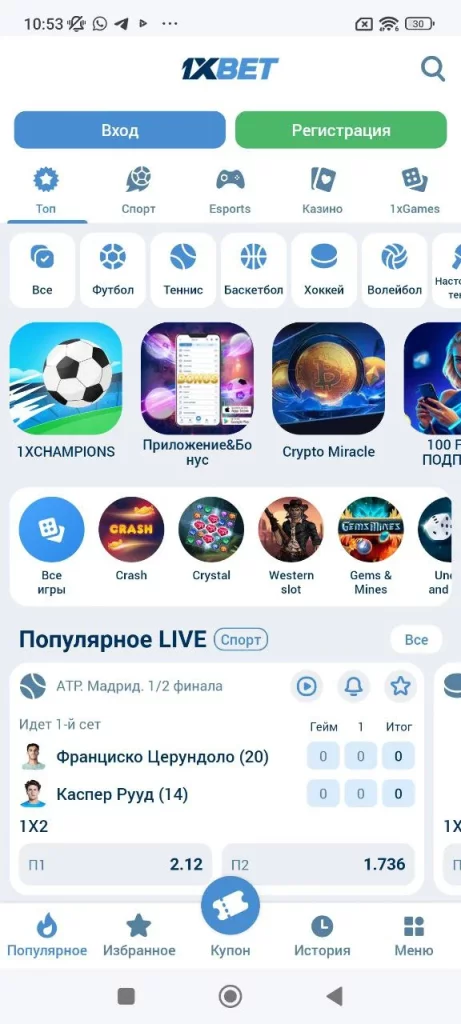 Интерфейс мобильной версии 1xbet