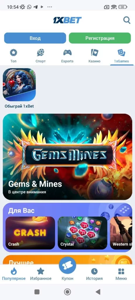 Как скачать 1xbet на андроид