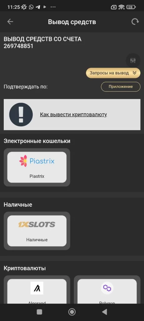 вывод средств через мобильную версию