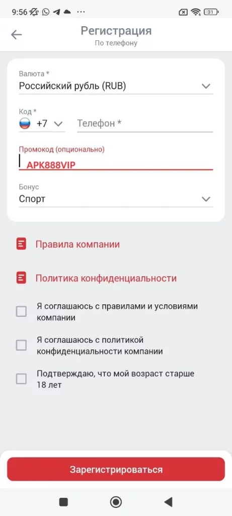 Регистрации в приложении 888старс