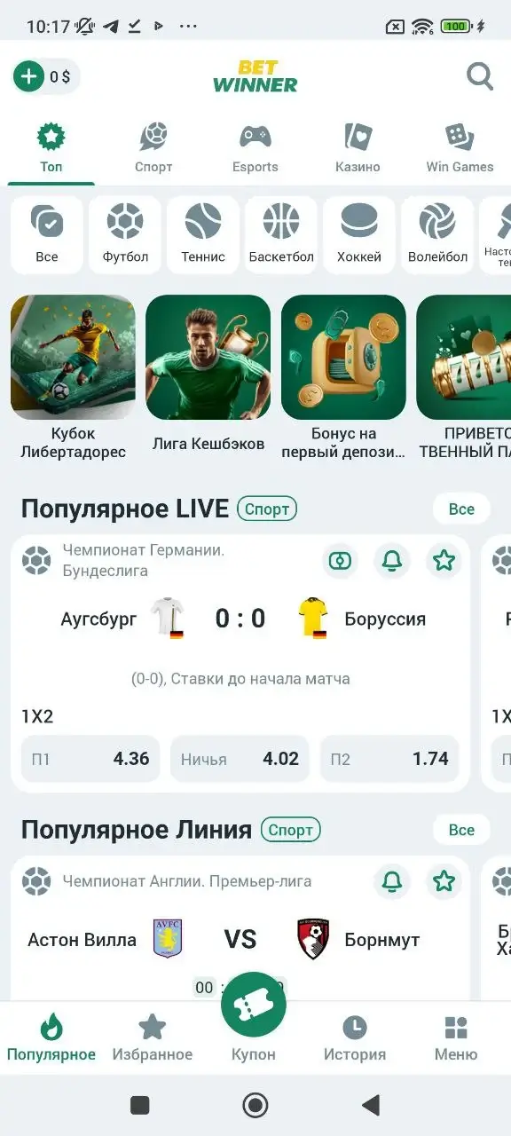 линия бетвиннер