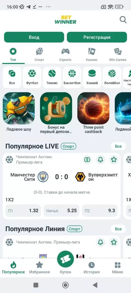 Как скачать betwinner на андроид