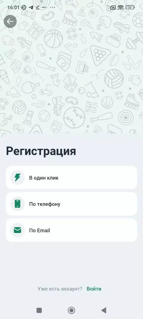 Регистрация в приложении бетвиннер