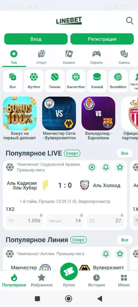 Интерфейс Linebet apk