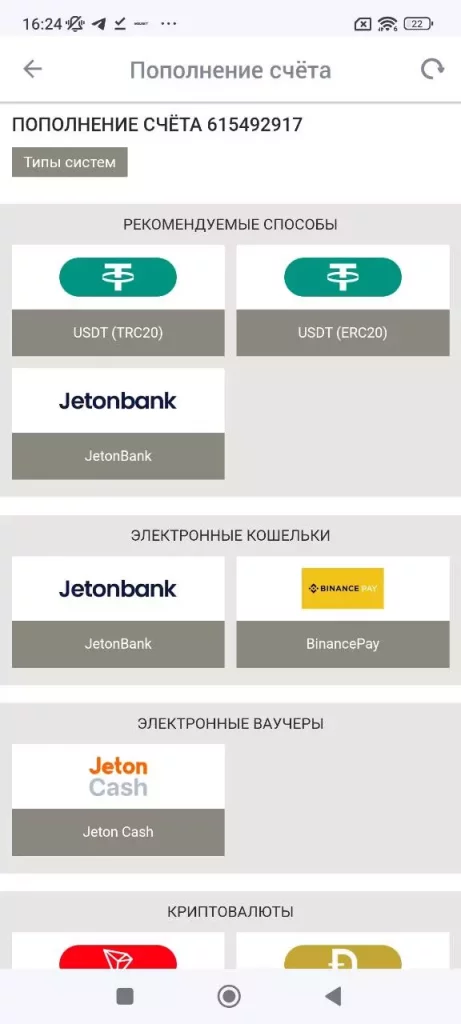 Депозит в megapari apk