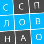 Найди слова