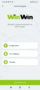 WinWin для Android - 3