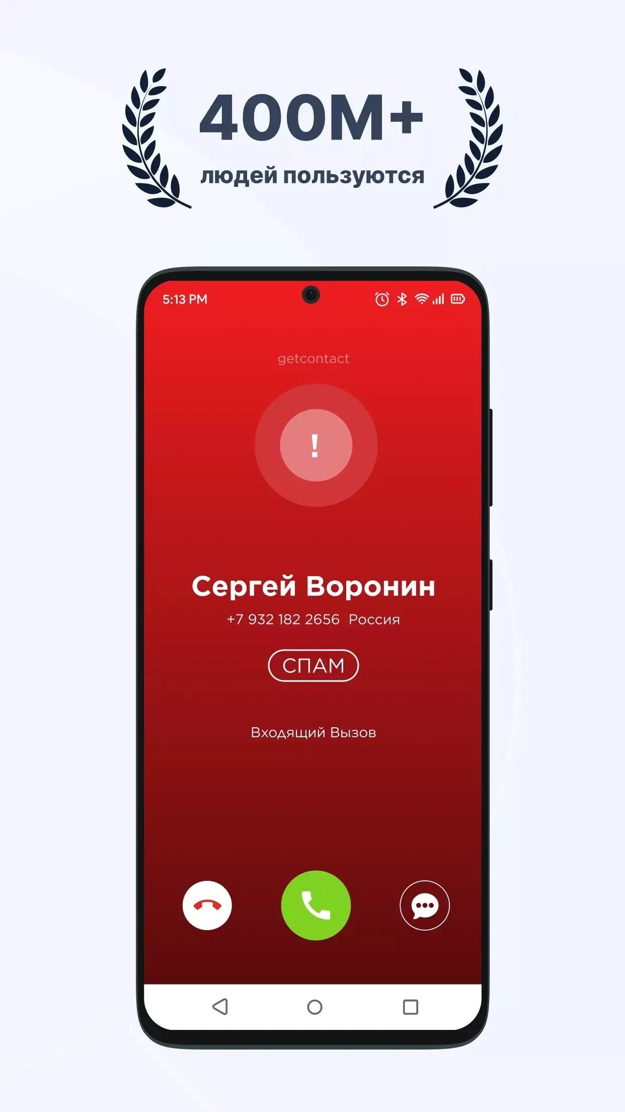 взлом гетконтакт - 2