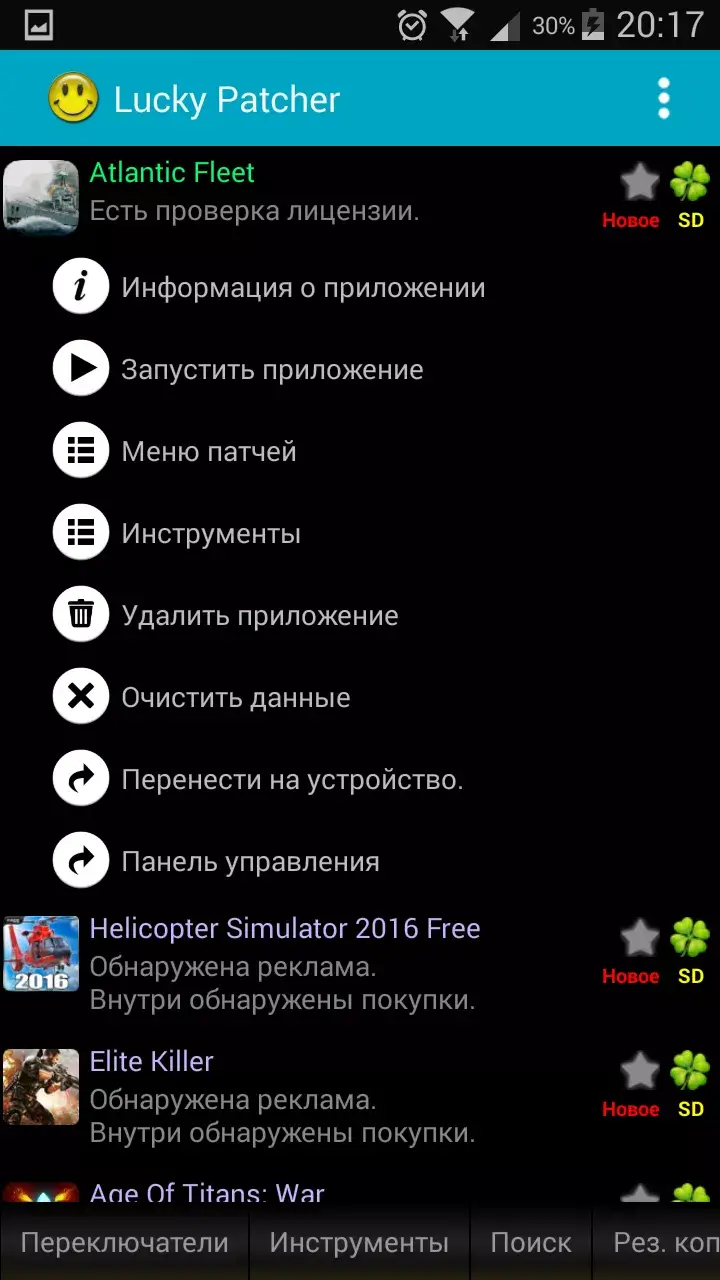 приложение Lucky Patcher - 1