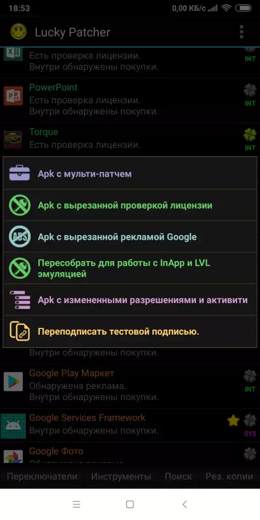 приложение Lucky Patcher - 2