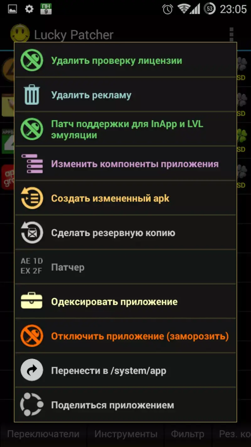 приложение Lucky Patcher - 3