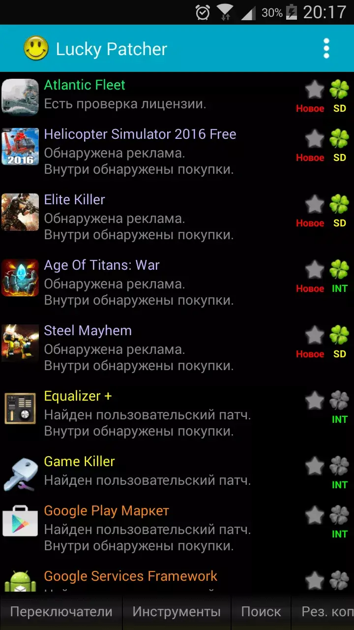 приложение Lucky Patcher - 4