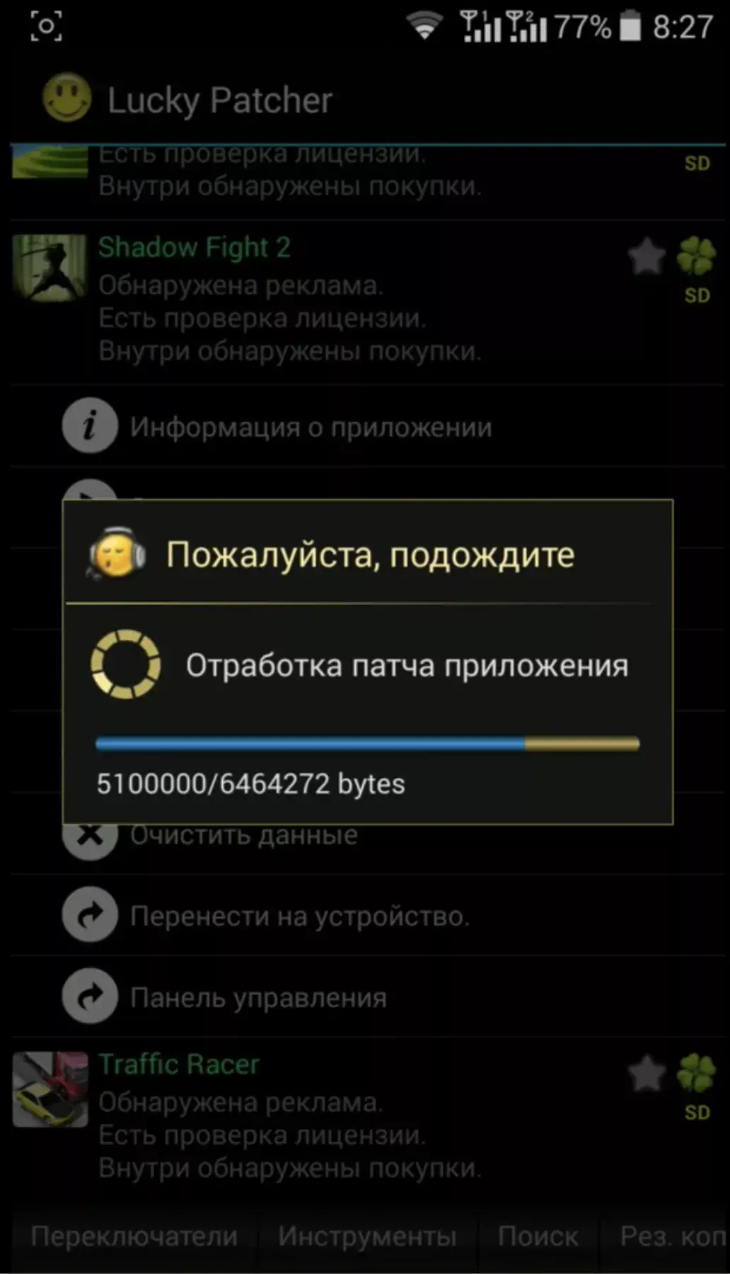 приложение Lucky Patcher - 5