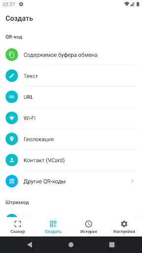 Сканер штрих-кодов apk - 1