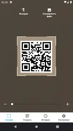 Сканер штрих-кодов apk - 2