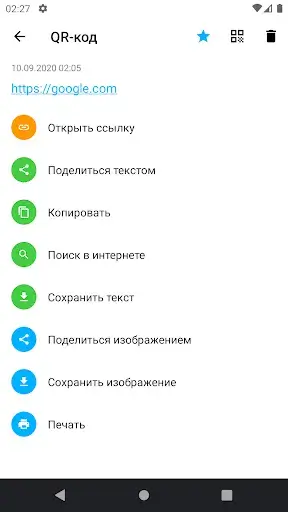 Сканер штрих-кодов apk - 3