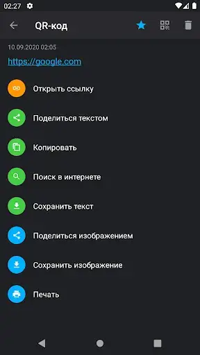 Сканер штрих-кодов apk - 4
